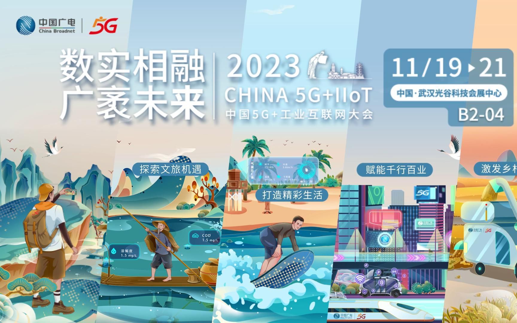 2023中國5G+工業(yè)互聯(lián)網(wǎng)大會今日在武漢開幕